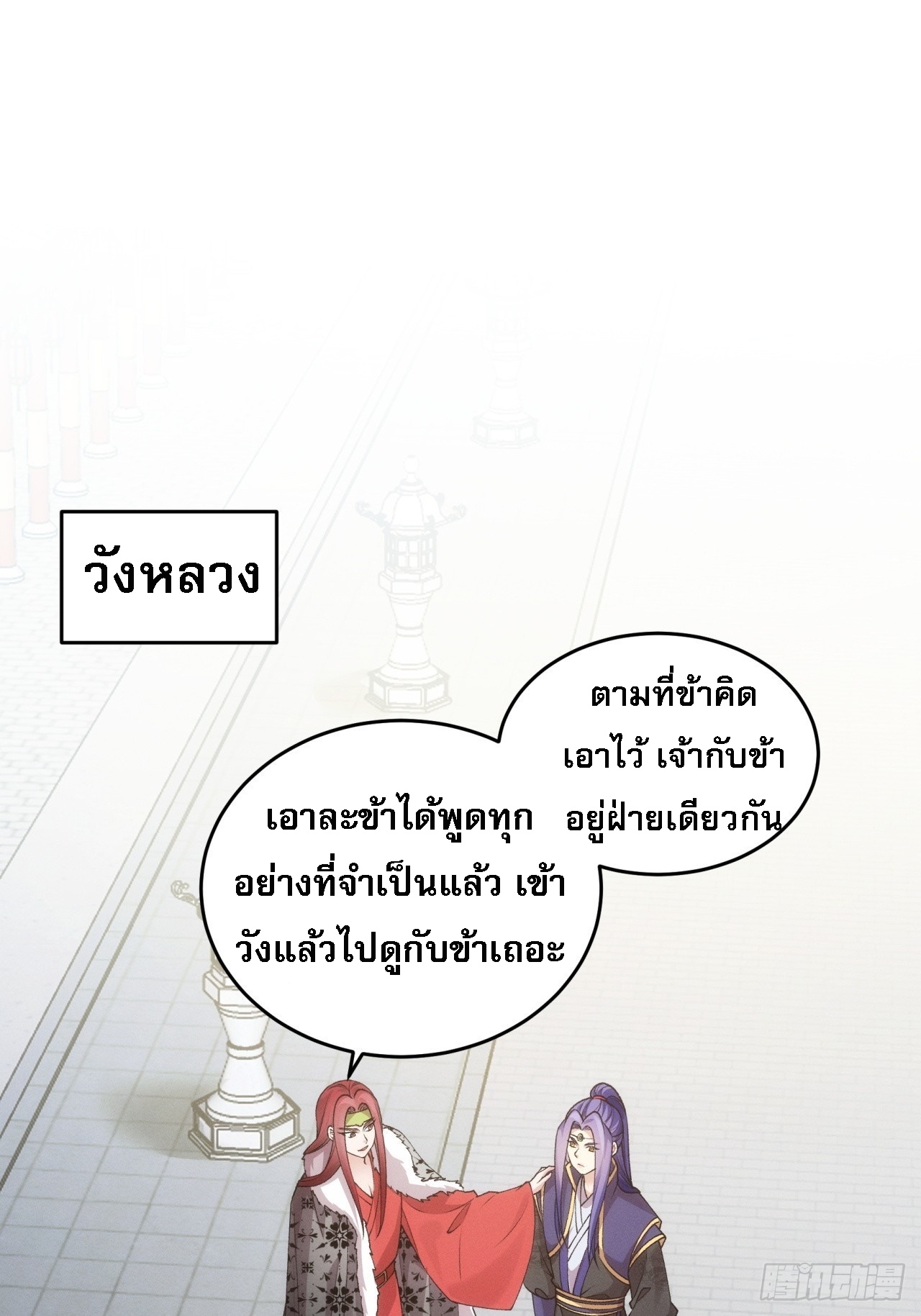 ข้าจะกำหนดชะตาตัวเอง ทันจีน ตอนที่ 155 หน้า 2