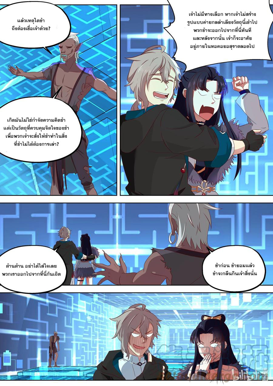 เทพสายฟ้า ราชาสงคราม ตอนที่ 363 หน้า 2