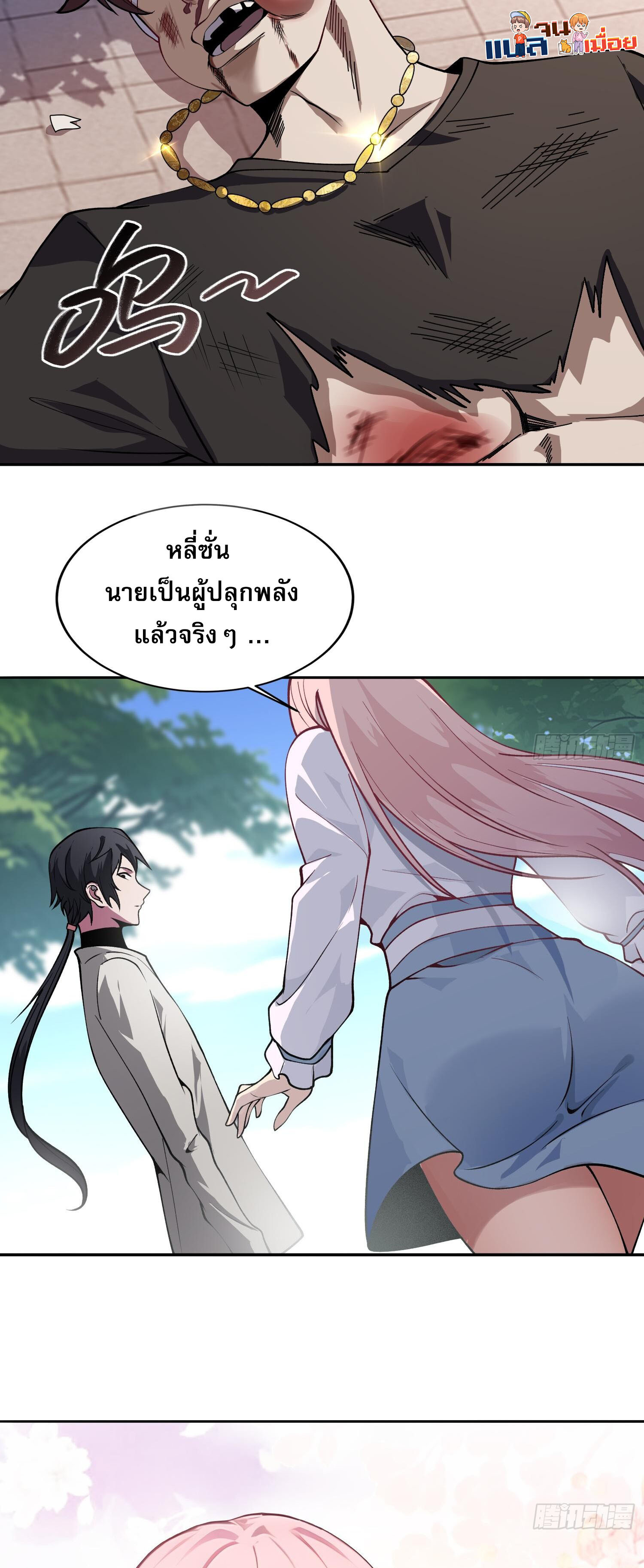 ผู้ฝึกตนผู้รอบรู้ ตอนที่ 5 หน้า 29