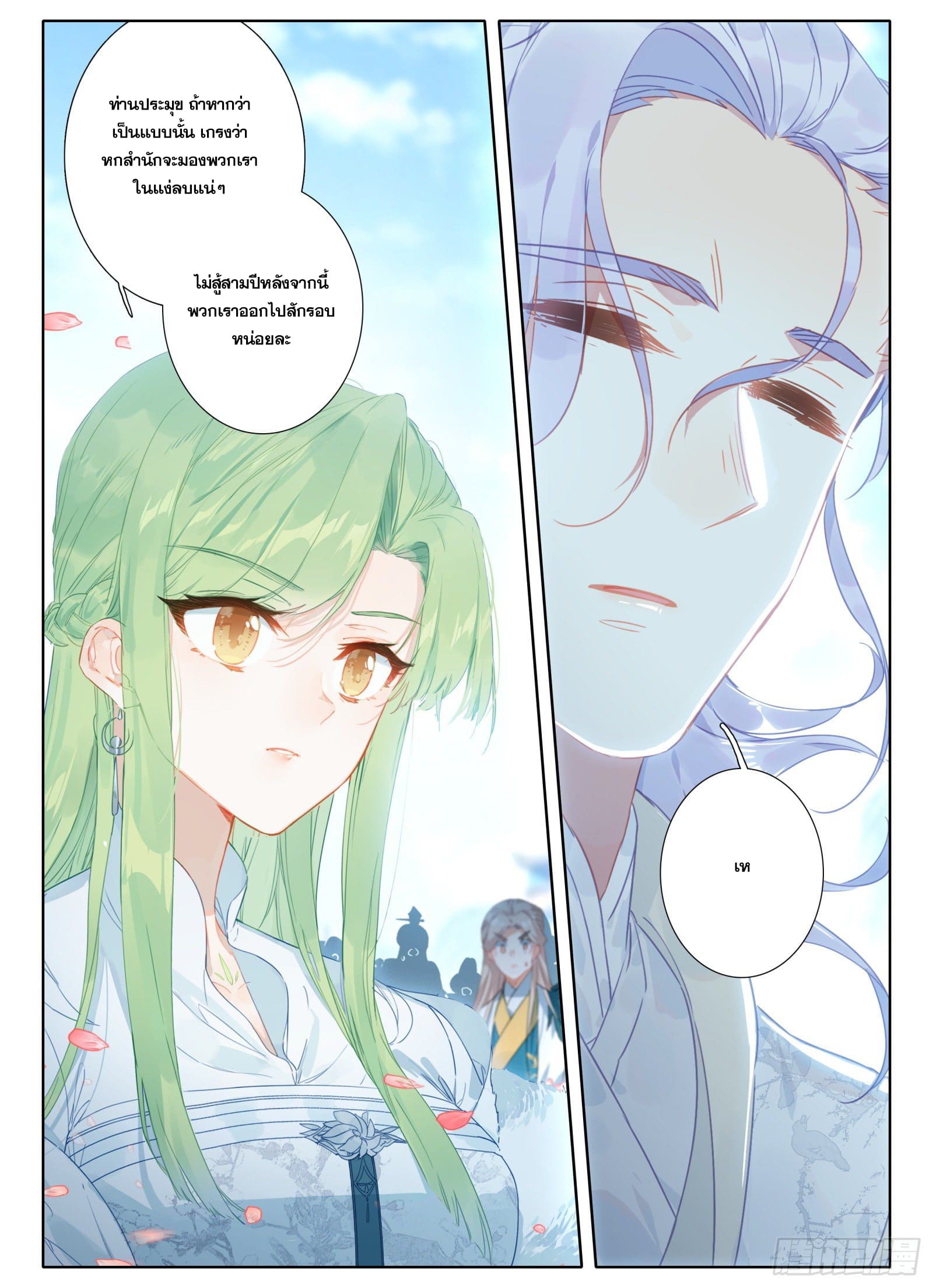 มีแต่ข้าที่เป็นเซียน (ทันจีน) ตอนที่ 16 หน้า 16