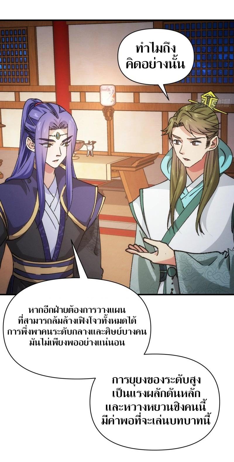 ข้าแค่ไม่เล่นไพ่ตามเกม ตอนที่ 93 หน้า 4