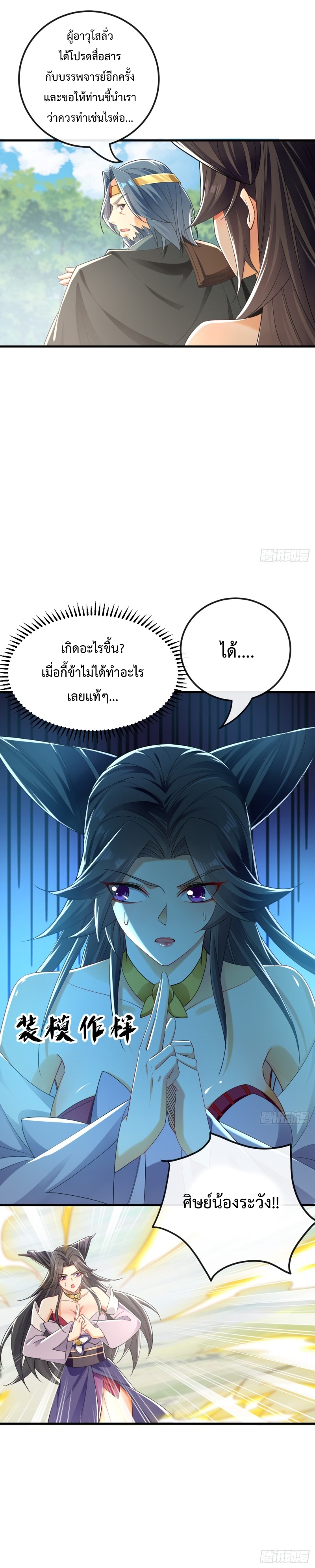 สิบมหาจักรพรรดิล้วนเป็นศิษย์ข้า ตอนที่ 25 หน้า 2