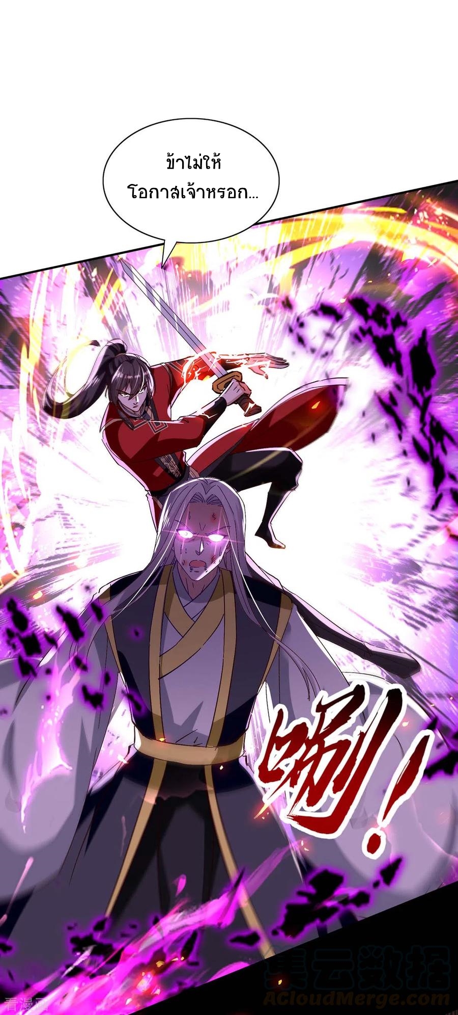 การกลับมาของจักพรรดิ์ ตอนที่ 208 หน้า 2