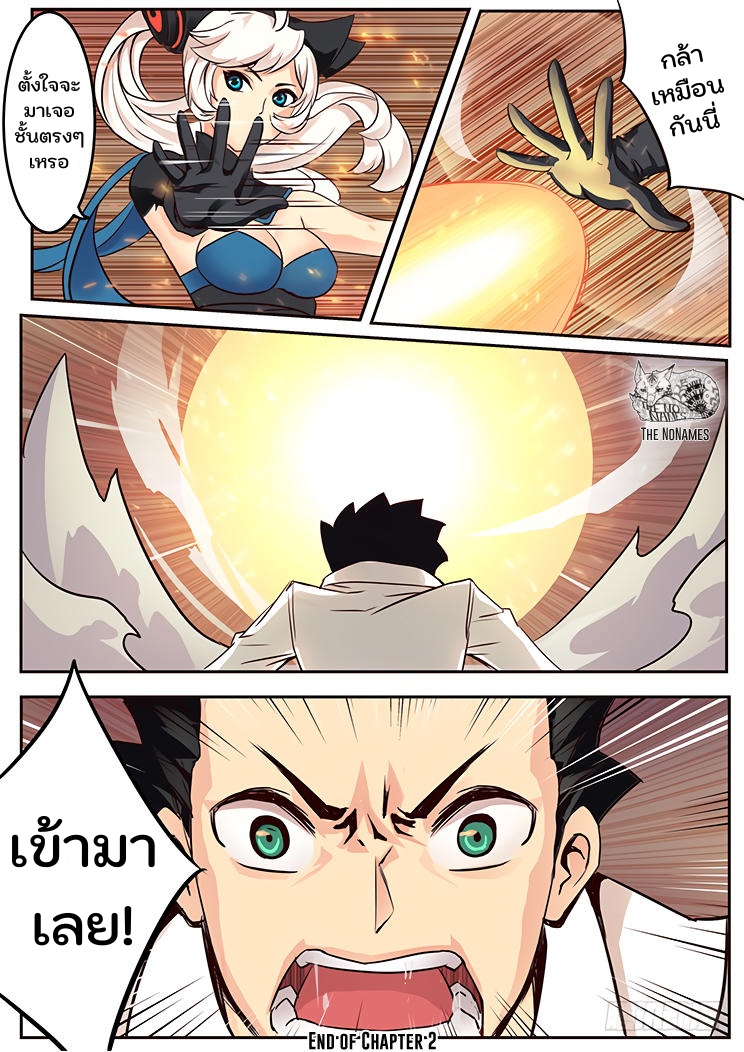 เกิดใหม่เป็นสายพันธุ์ต่างดาว ตอนที่ 2 หน้า 20