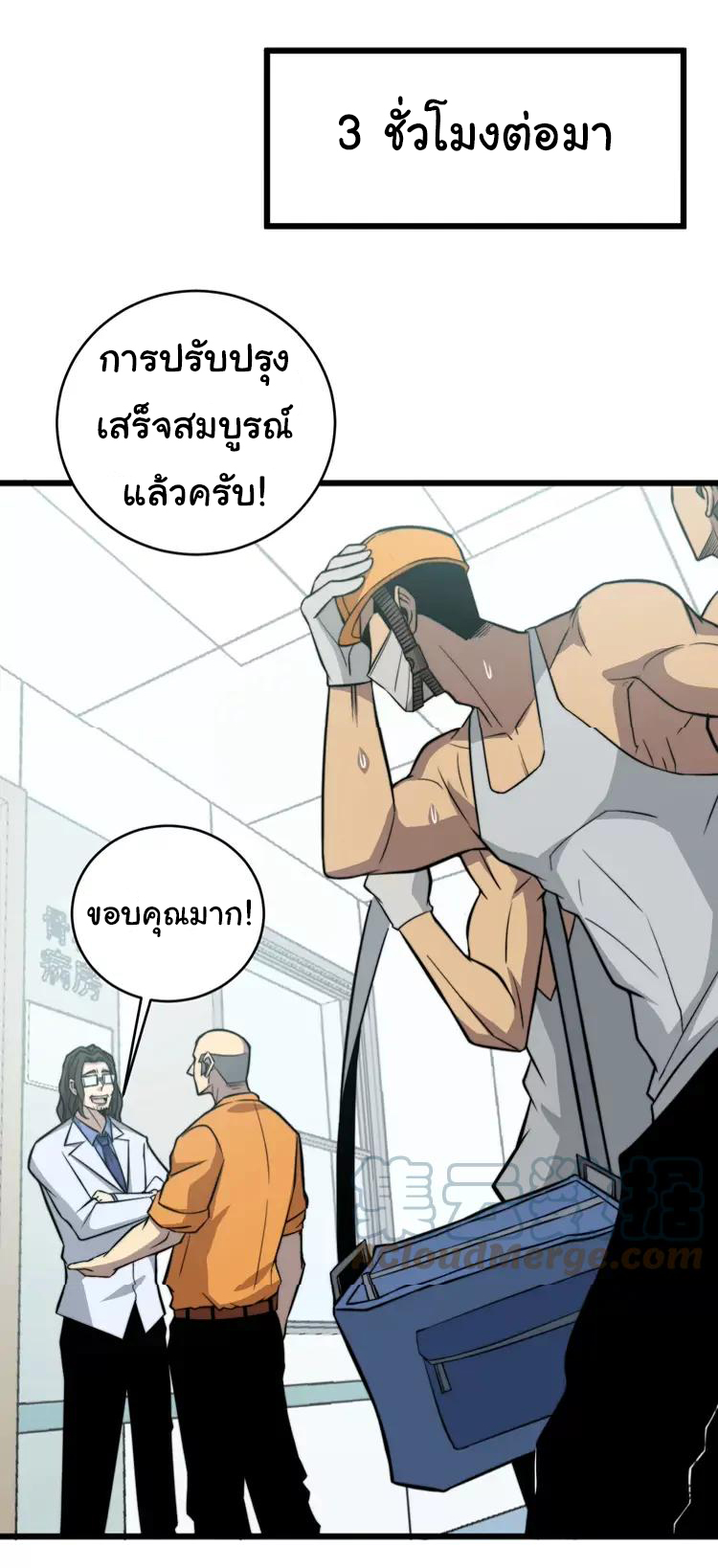 Bad Hand Witch Doctor สุดยอดพ่อมดหมอผี ตอนที่ 248 หน้า 37