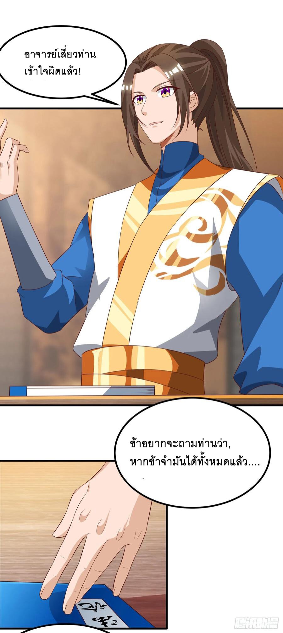 Dominate The Three Realms ตอนที่ 74 หน้า 20