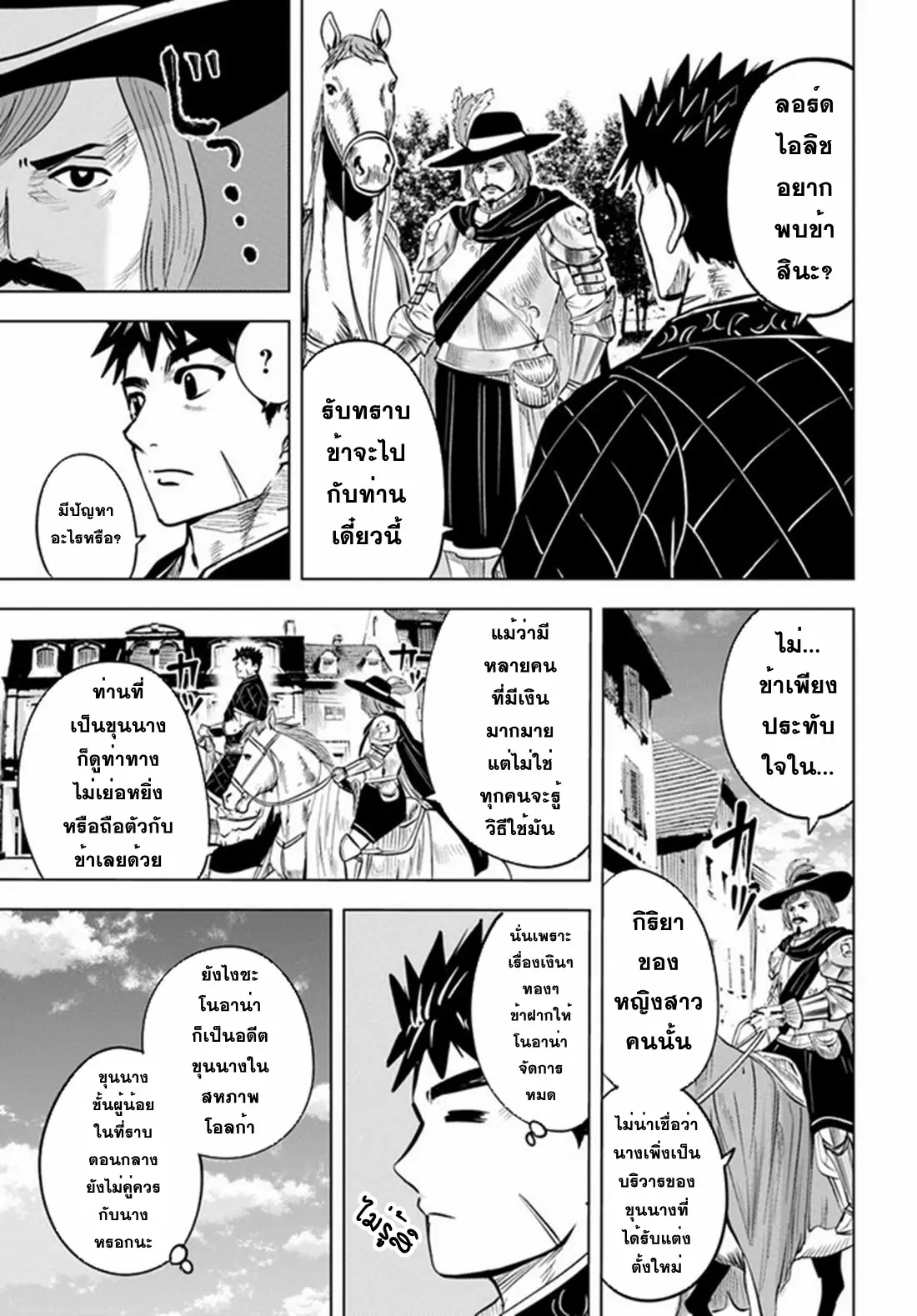 Road to the Kingdom Slave Swordsman the Rise of Heroes ตอนที่ 40 หน้า 15