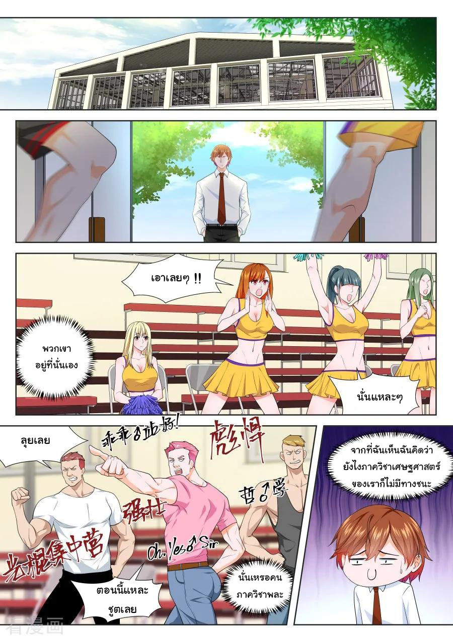 เจียงไป๋กับระบบนครหลวง ตอนที่ 186 หน้า 8