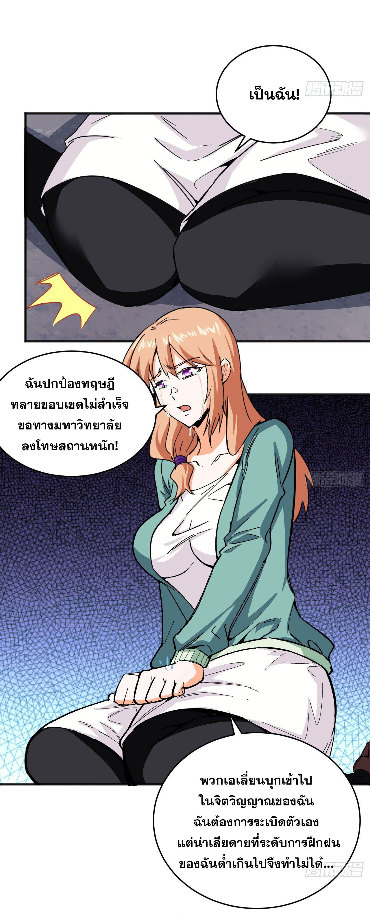 Magician from The Future ตอนที่ 8 หน้า 29