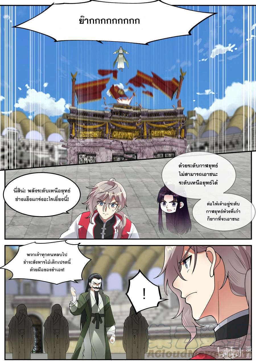 เทพสายฟ้า ราชาสงคราม ตอนที่ 247 หน้า 9