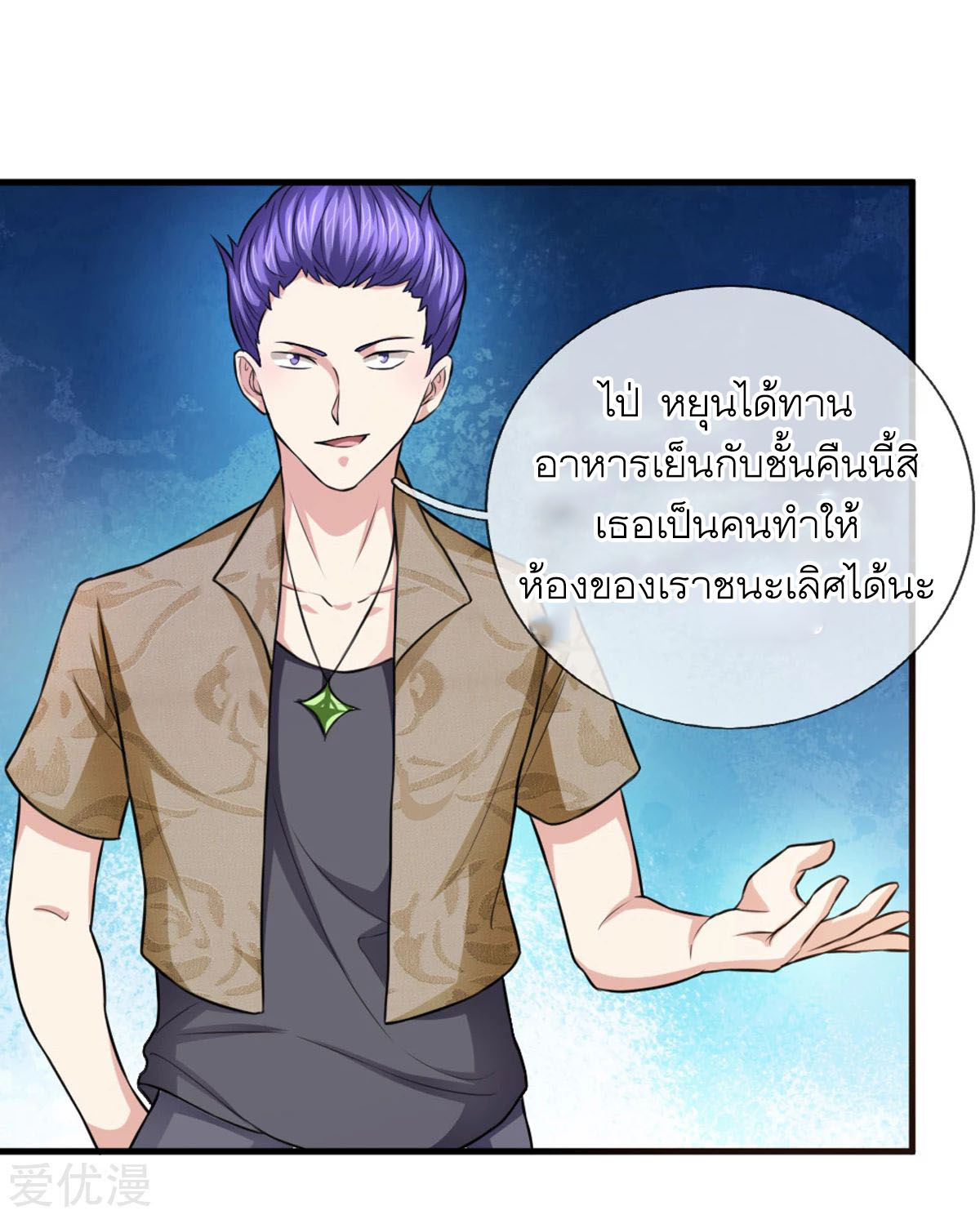 สุดยอดปรมาจารย์มีด ตอนที่ 116 หน้า 18