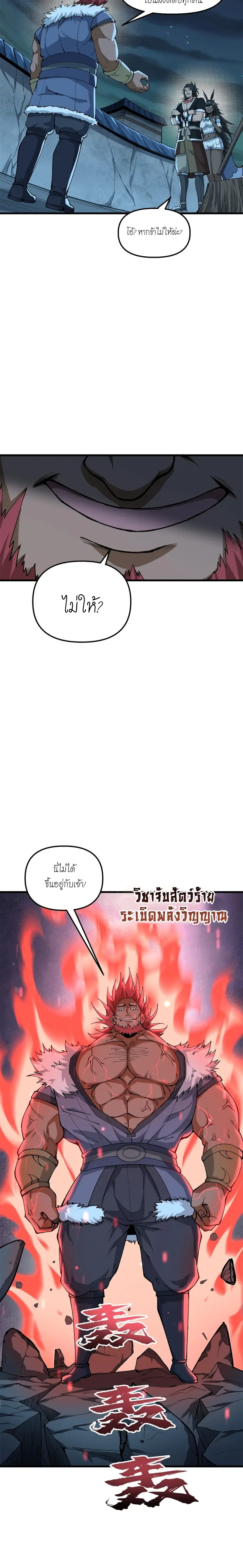After Ten Years of Chopping Wood Immortals Begged To Become My Disciples ผ่าฟืนสิบปี มีนางเซียนขอเป็นศิษย์ ตอนที่ 26 หน้า 21