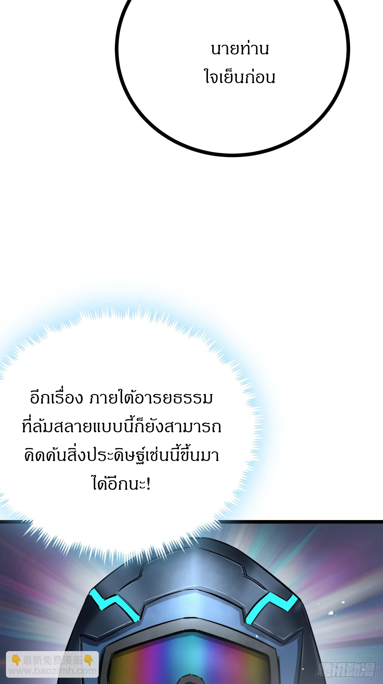 ผมโหดที่สุดในเกมนี้นะครับ ตอนที่ 3 หน้า 81