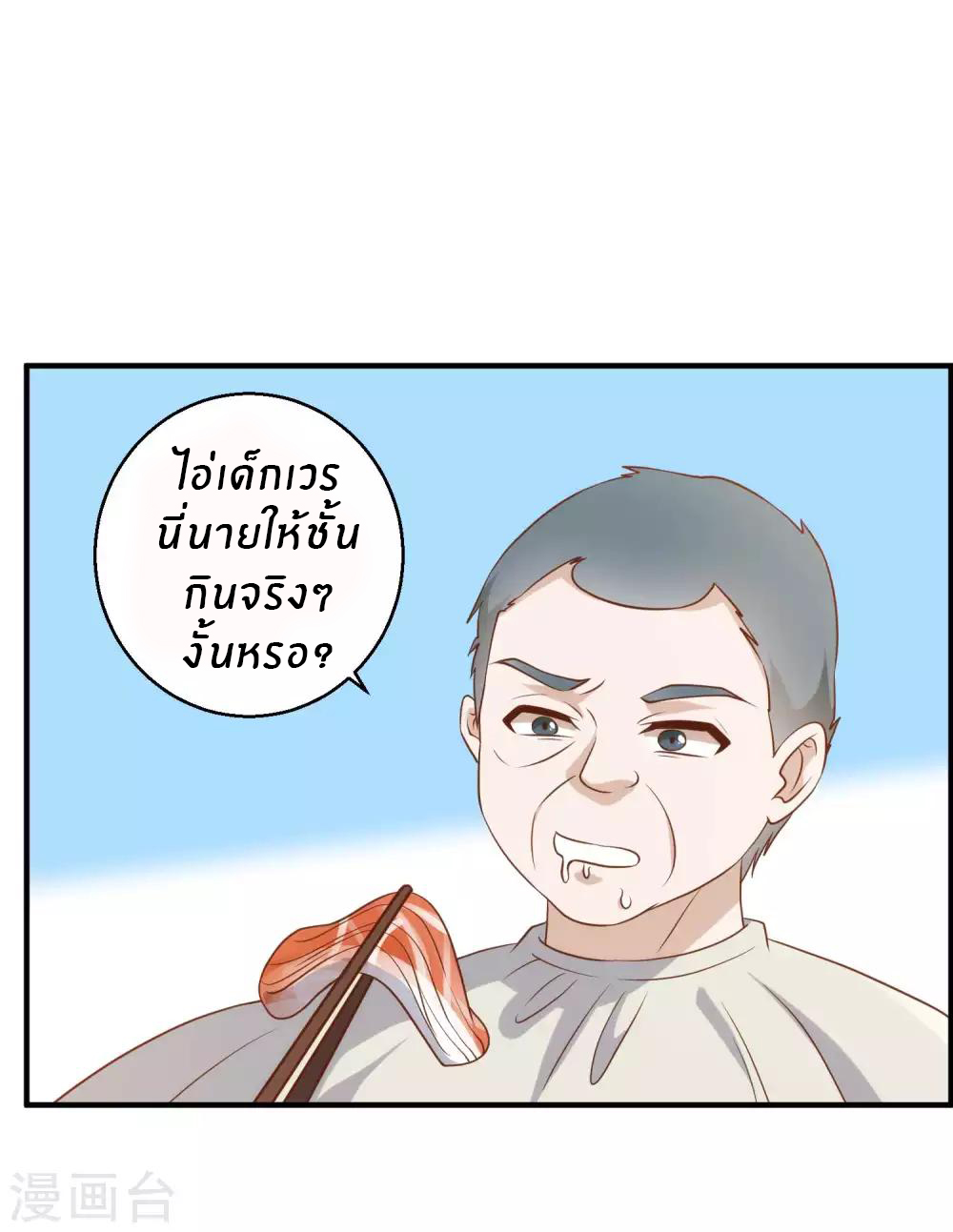 God Fisherman ตอนที่ 60 หน้า 18