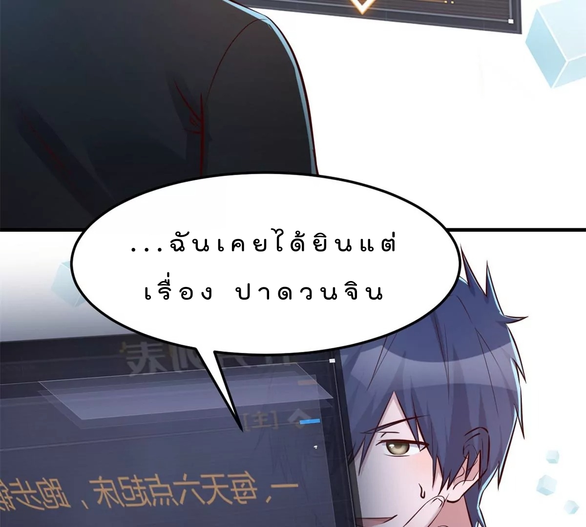 My sister is a famous star – พี่สาวฉันเป็นดาราดัง ตอนที่ 33 หน้า 16