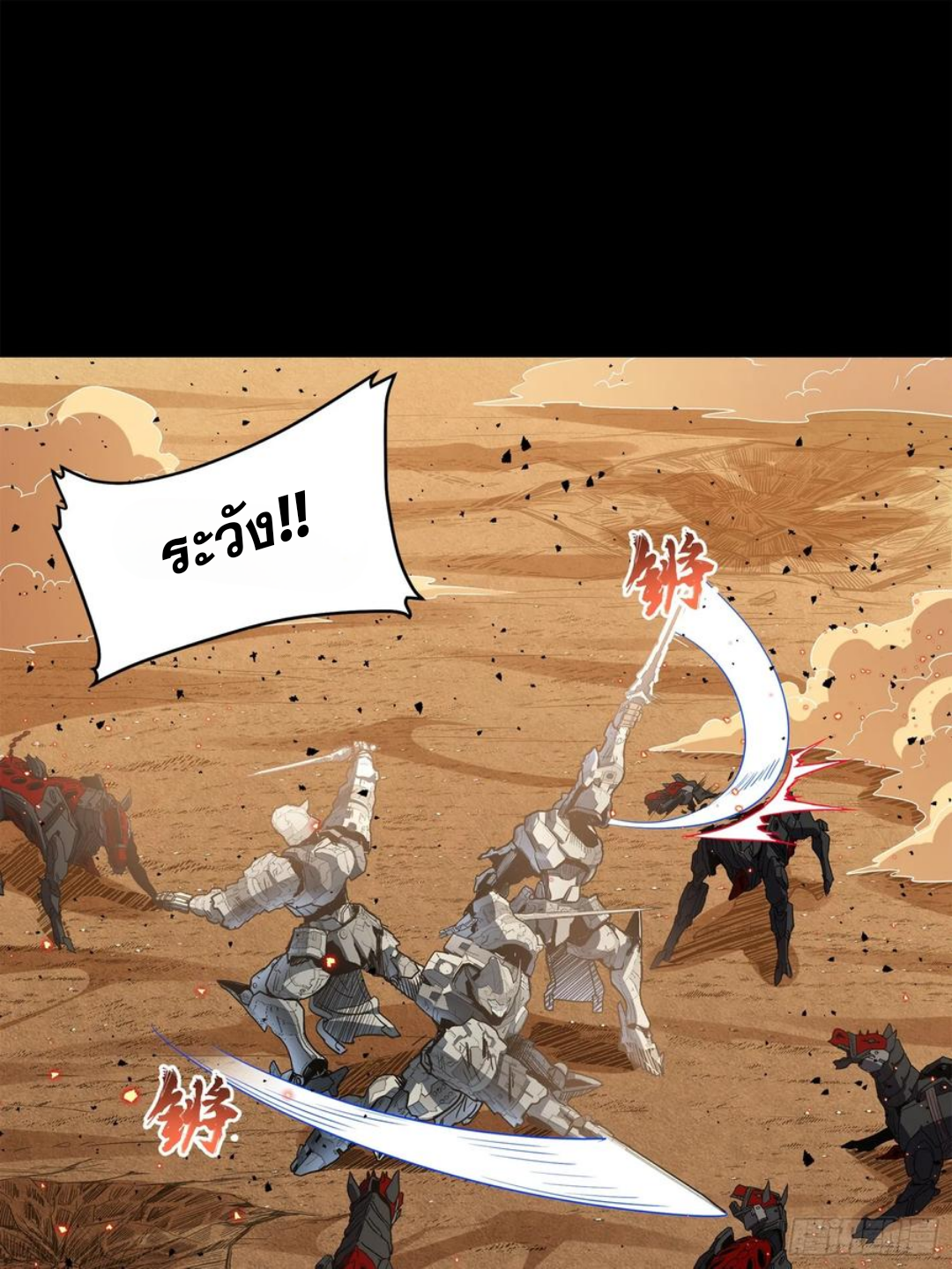 Legend of Star Genera ชนจีน ตอนที่ 123 หน้า 42