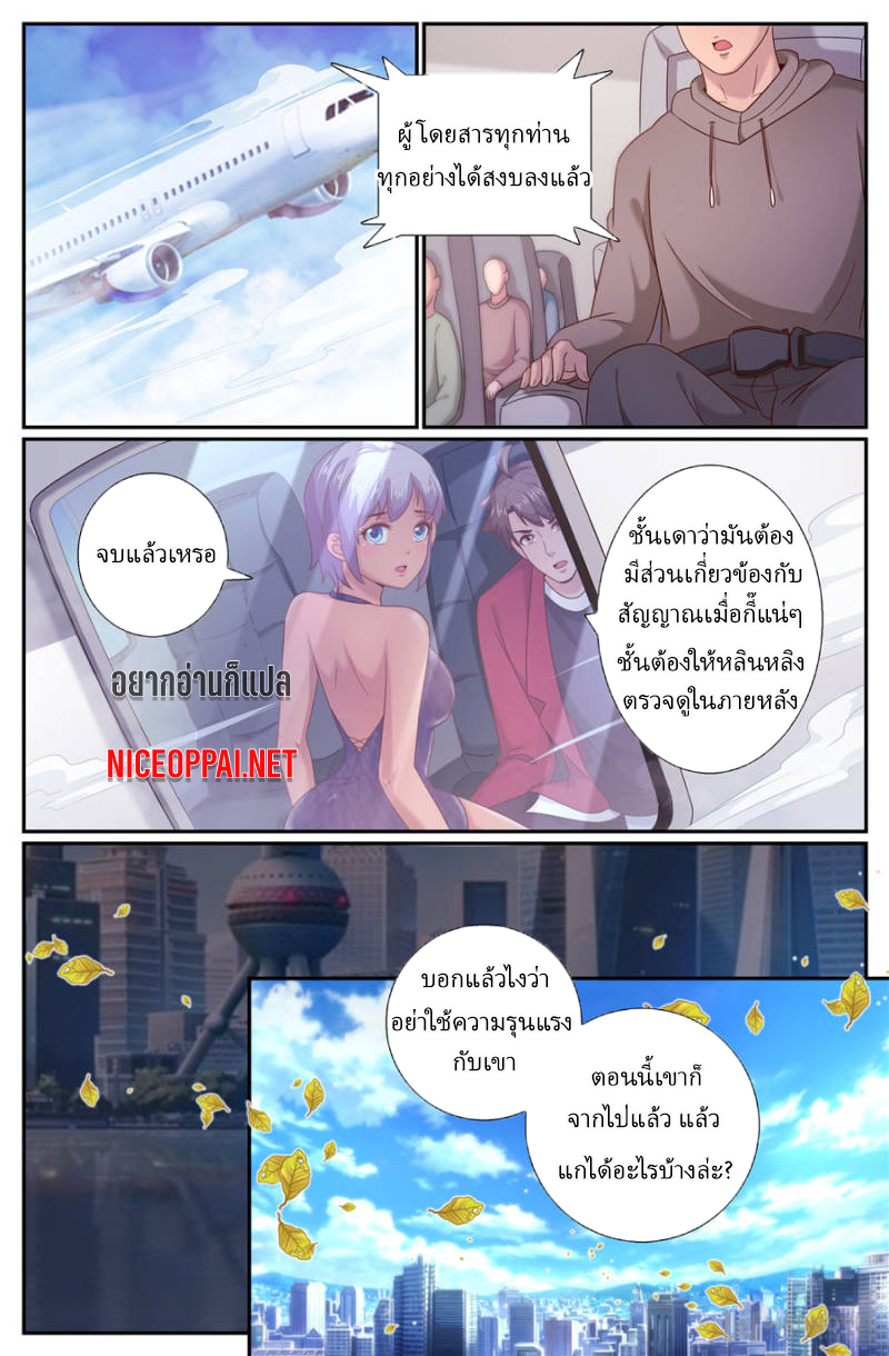 เจียงเฉิน ตอนที่ 187 หน้า 7