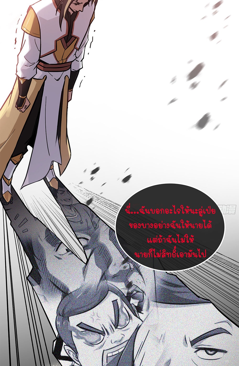 วิถีเซียนมันก็เป็นแบบนี้แหละ! | That's How Cultivation Is ตอนที่ 20 หน้า 13