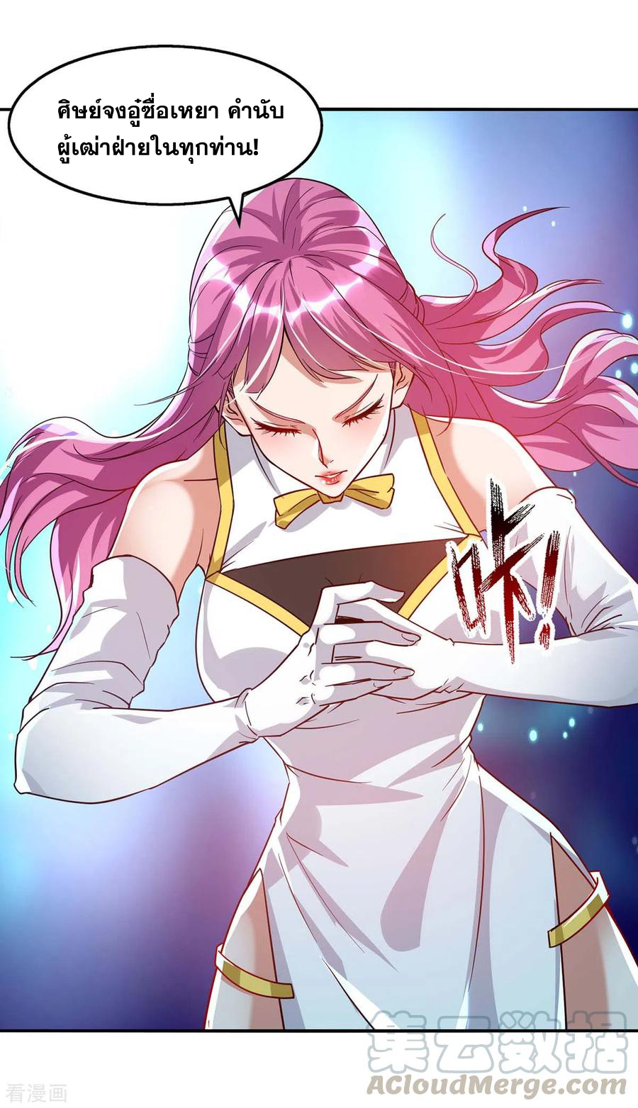 จักรพรรดิสวรรค์จุติ ตอนที่ 89 หน้า 23