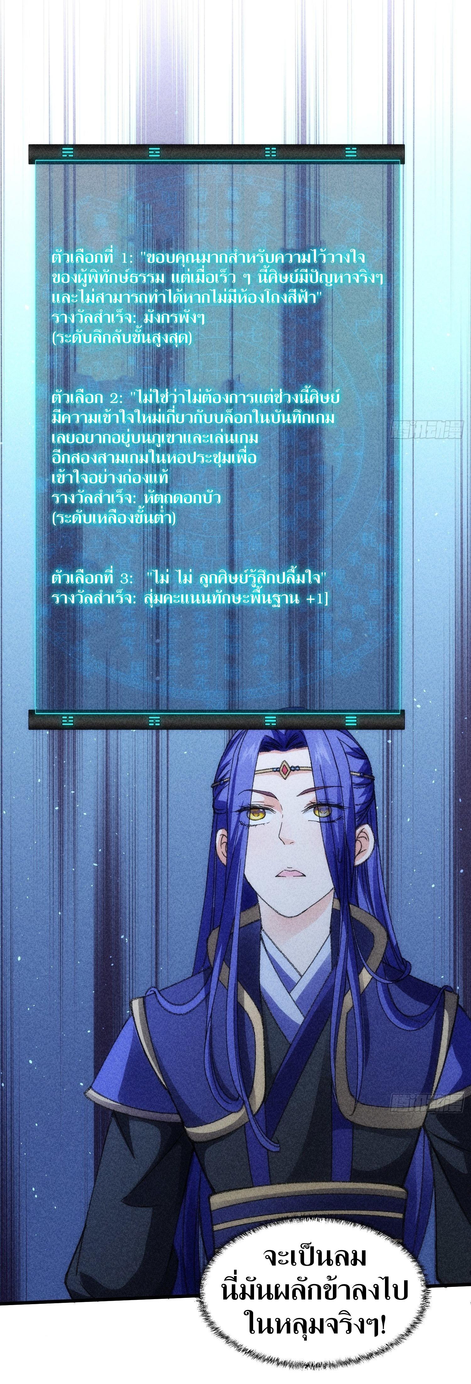 ข้าแค่ไม่เล่นไพ่ตามเกม ตอนที่ 6 หน้า 17