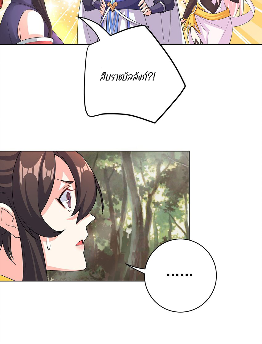 ตัวแปรจุติ ตอนที่ 29 หน้า 24