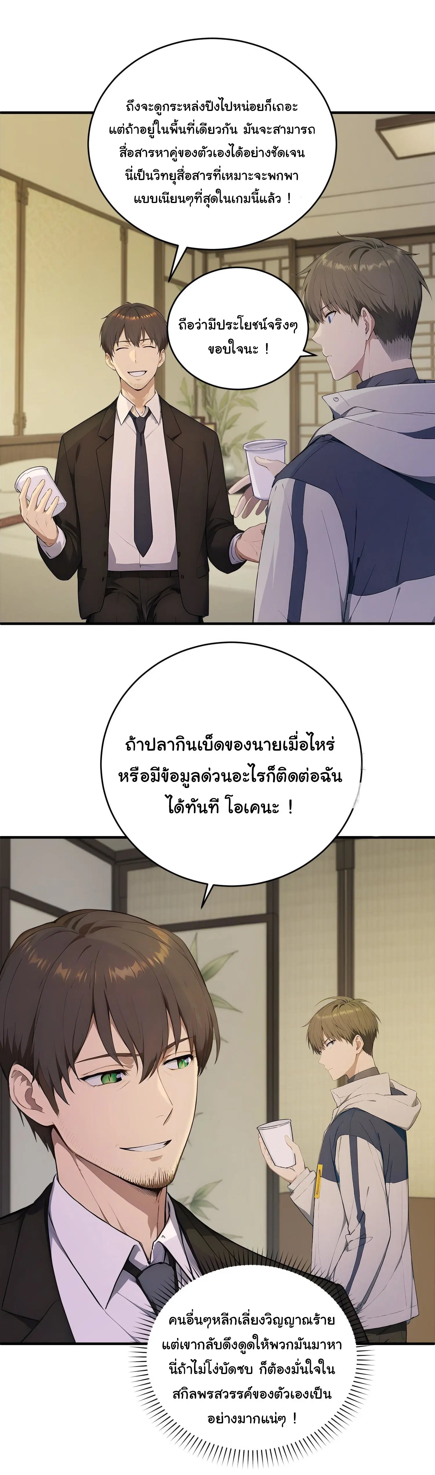 ผู้เล่นมหาเฮงฝ่าปริศนาดันเจี้ยน ( The Billion Luck Player ) ตอนที่ 13 หน้า 22