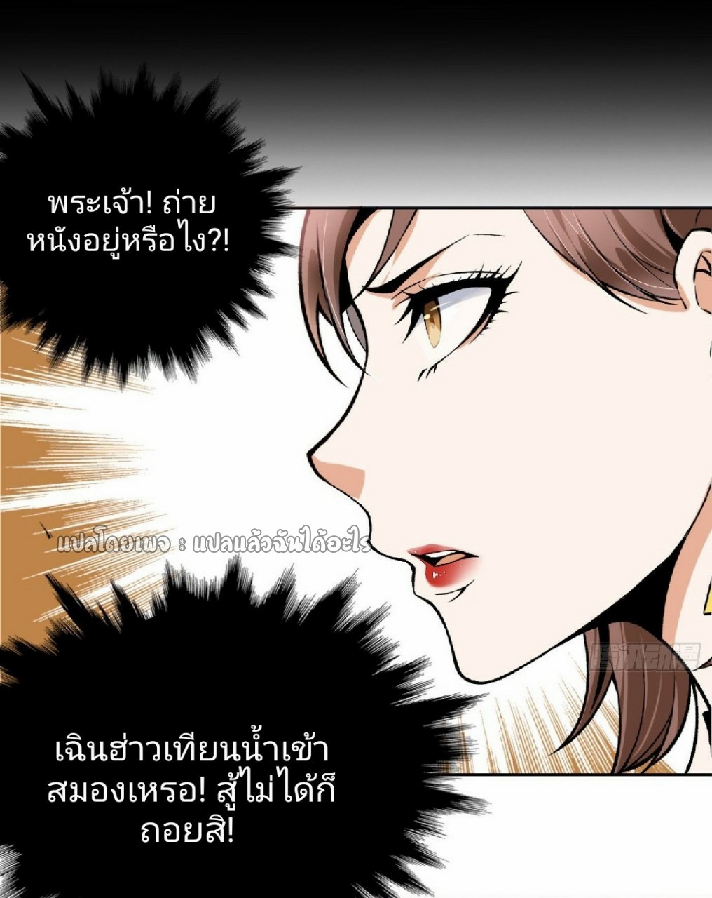 ยอดคนอัจฉริยะ ซุปเปอร์ไวรัสกลายพันธุ์ ตอนที่ 37 หน้า 25
