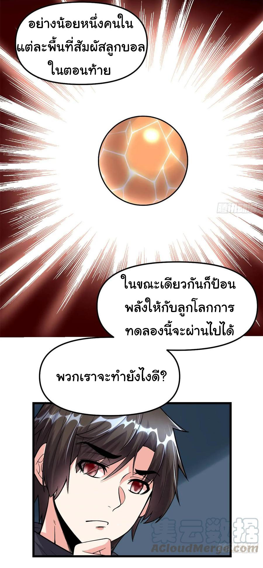 I might be a fake fairy ตอนที่ 81 หน้า 8