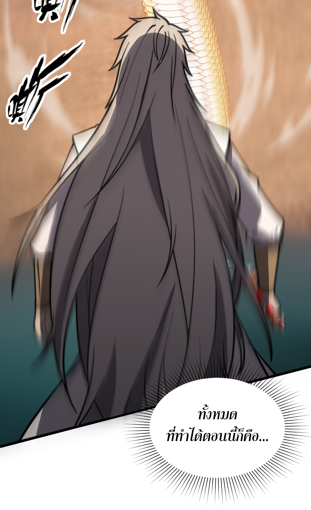 ระบบกลืนกินขั้นสุดยอด ตอนที่ 7 หน้า 49