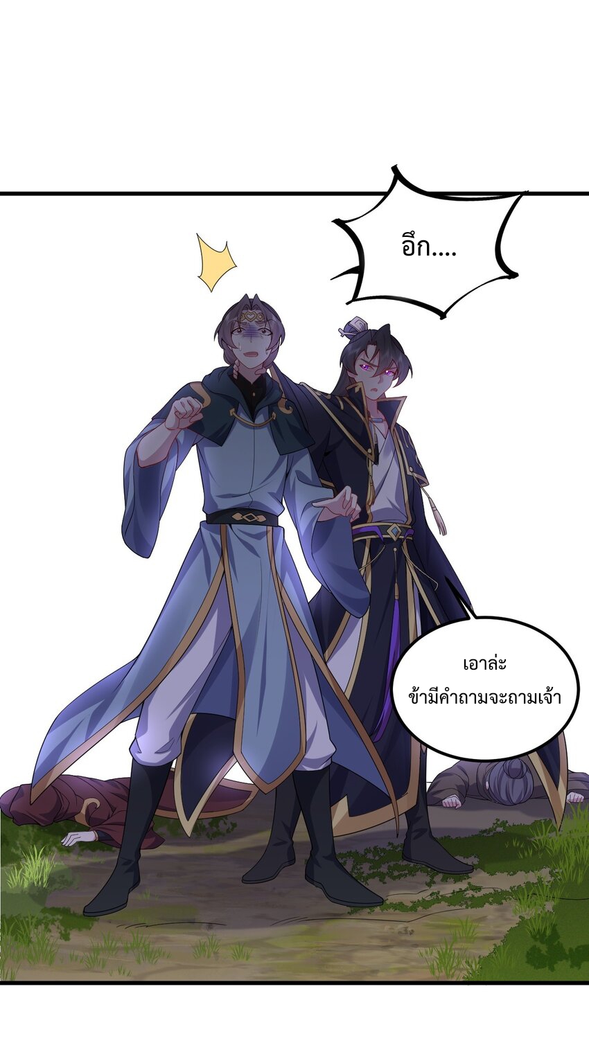 (ชนจีน) อาจารย์จอมวายร้ายกับลูกศิษย์ผู้อยู่ยงคงกระพัน ตอนที่ 70 หน้า 18