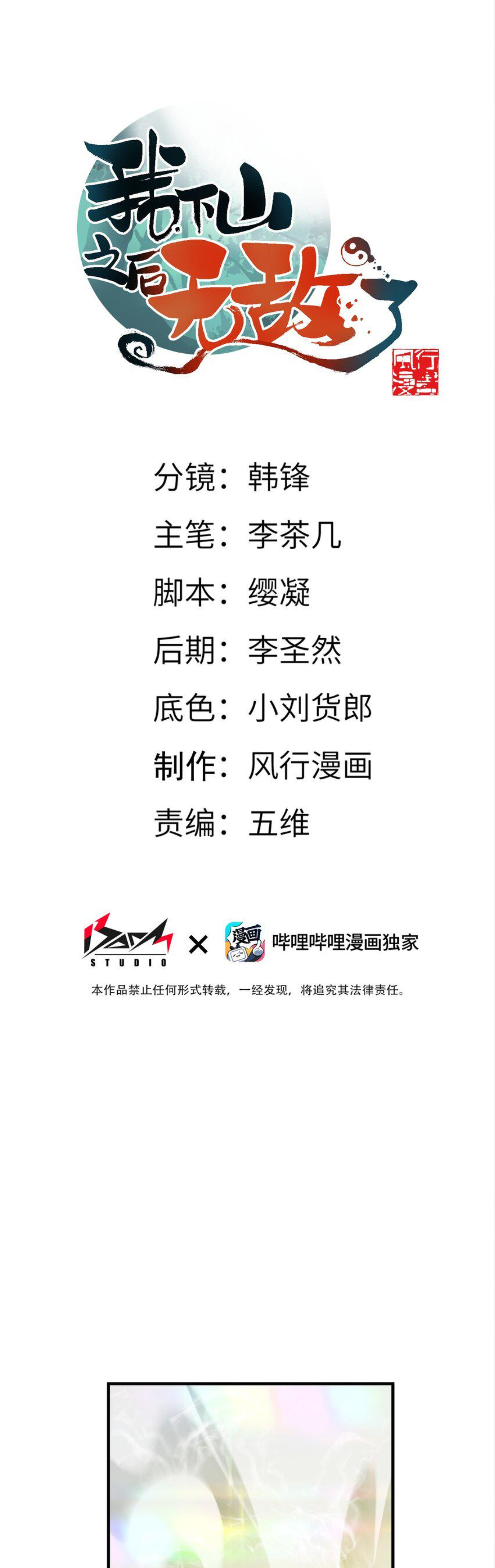 เมื่อข้าลงจากเขาแล้ว ข้าจะไร้ผู้ต่อกร !? (ฝึกเสร็จ Lv.Max) ตอนที่ 23 หน้า 2