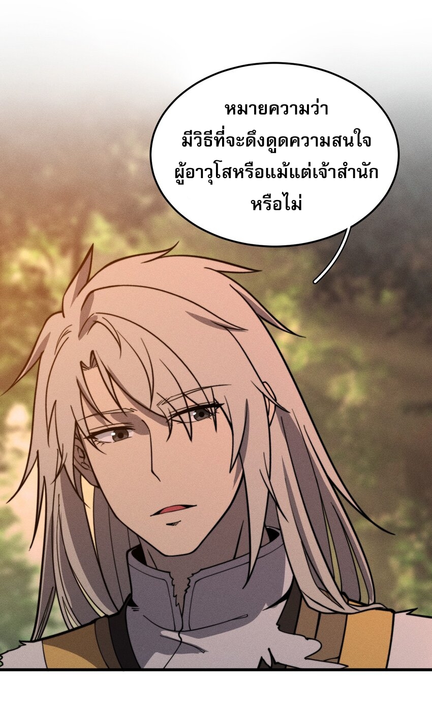 ระบบกลืนกินขั้นสุดยอด ตอนที่ 32 หน้า 40