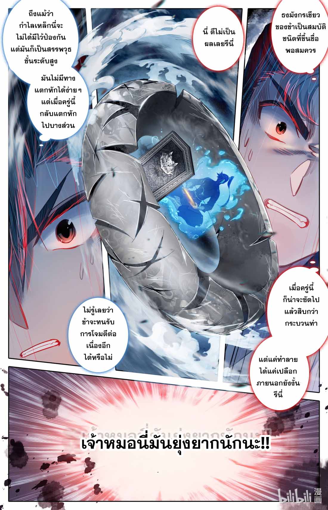 A record of a mortal's journey to immortality(ทันจีน) ตอนที่ 82 หน้า 15