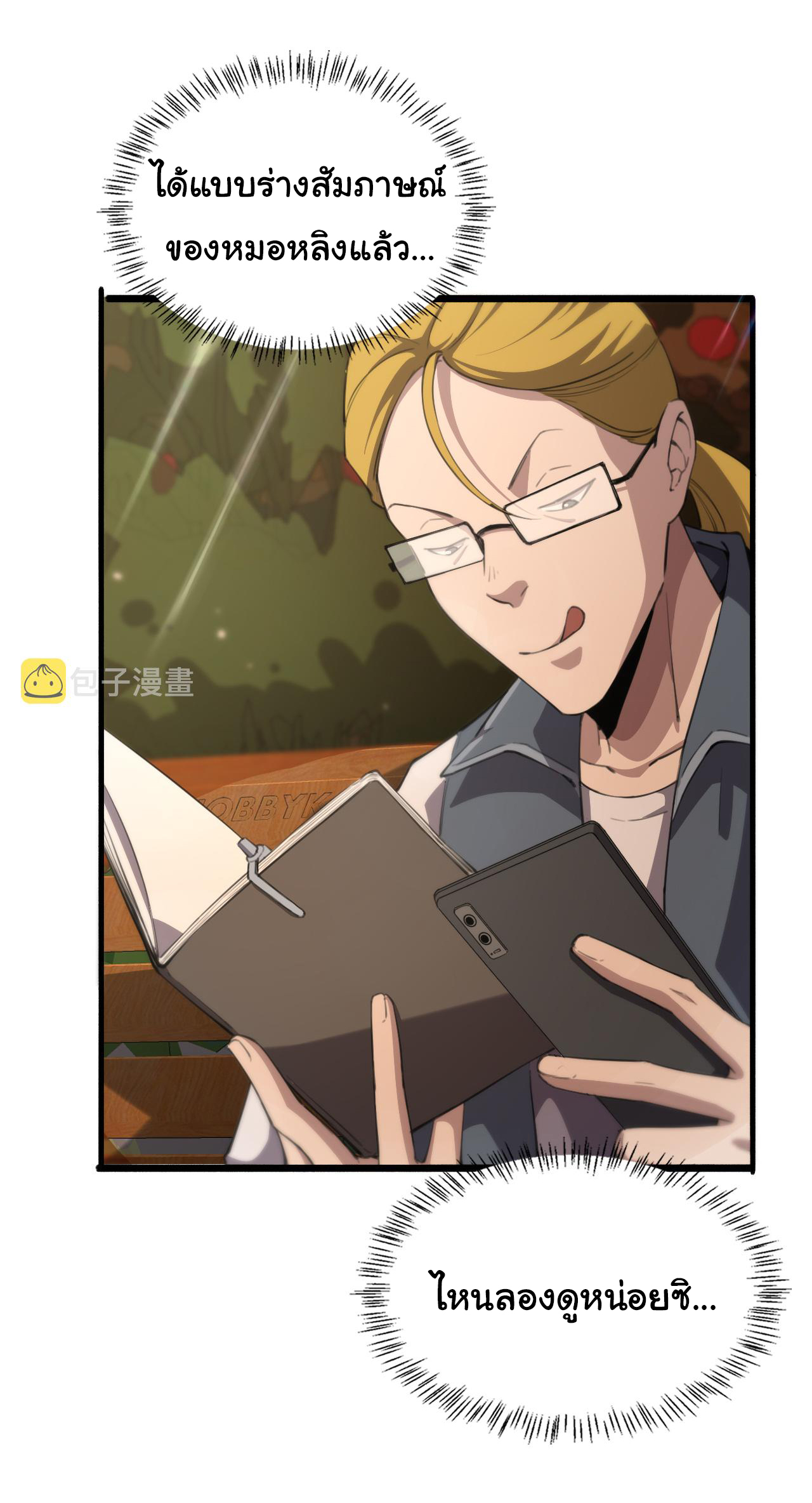 สุดยอดระบบของหมอหลิงหรัน ตอนที่ 160 หน้า 20