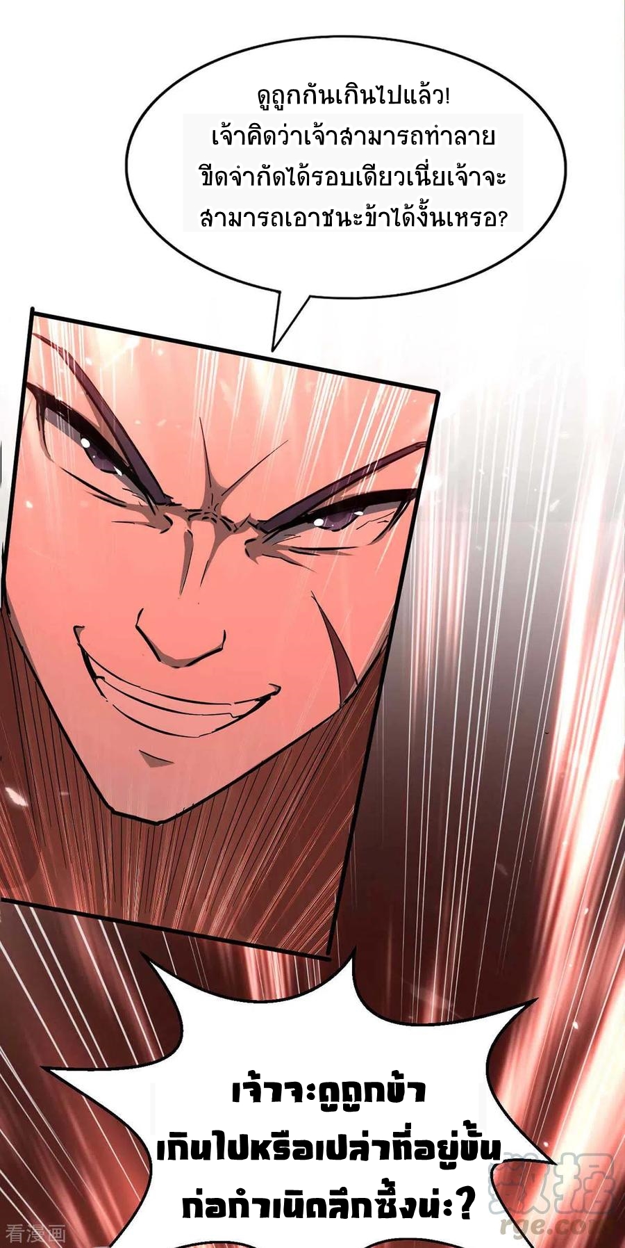 การกลับมาของจักพรรดิ์ ตอนที่ 203 หน้า 2