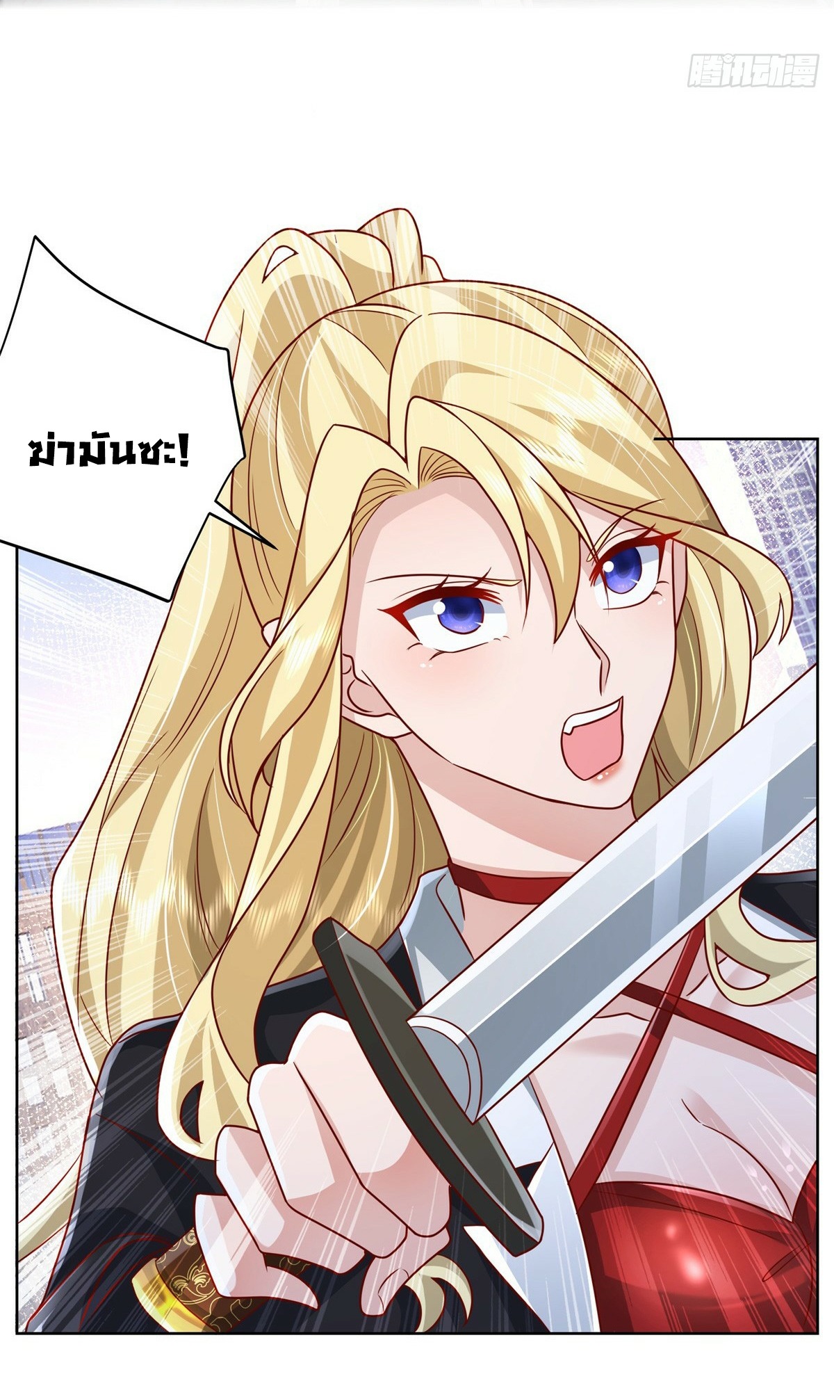 Arch villain วายร้ายระดับเทพ ตอนที่ 47 หน้า 32