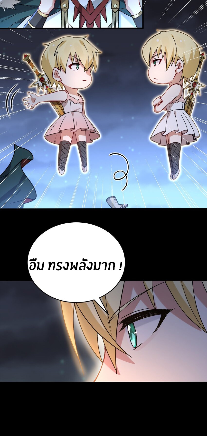 Immortal Me And Eldritch Wife ตอนที่ 58 หน้า 16