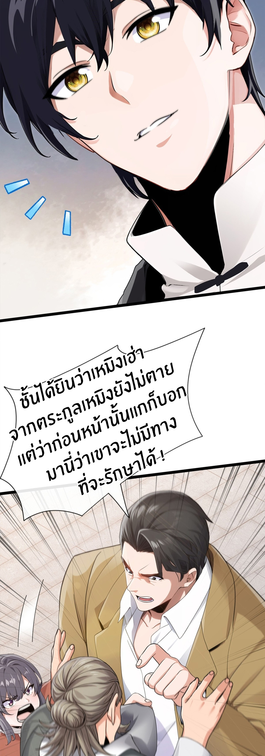 ลงจากภูเขาเพื่อมาเป็นเบ๊ภรรยา ตอนที่ 3 หน้า 27