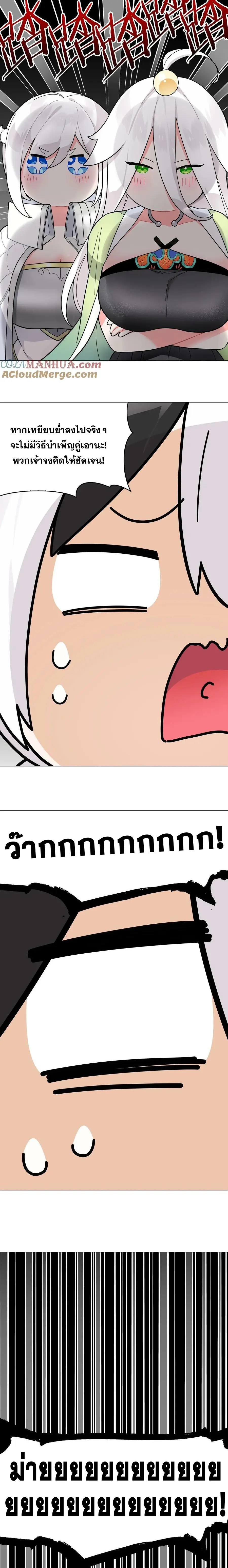 My Harem Grew So Large I Was Forced to Ascend ฮาเร็มสาวที่ต่างโลก ตอนที่ 77 หน้า 23