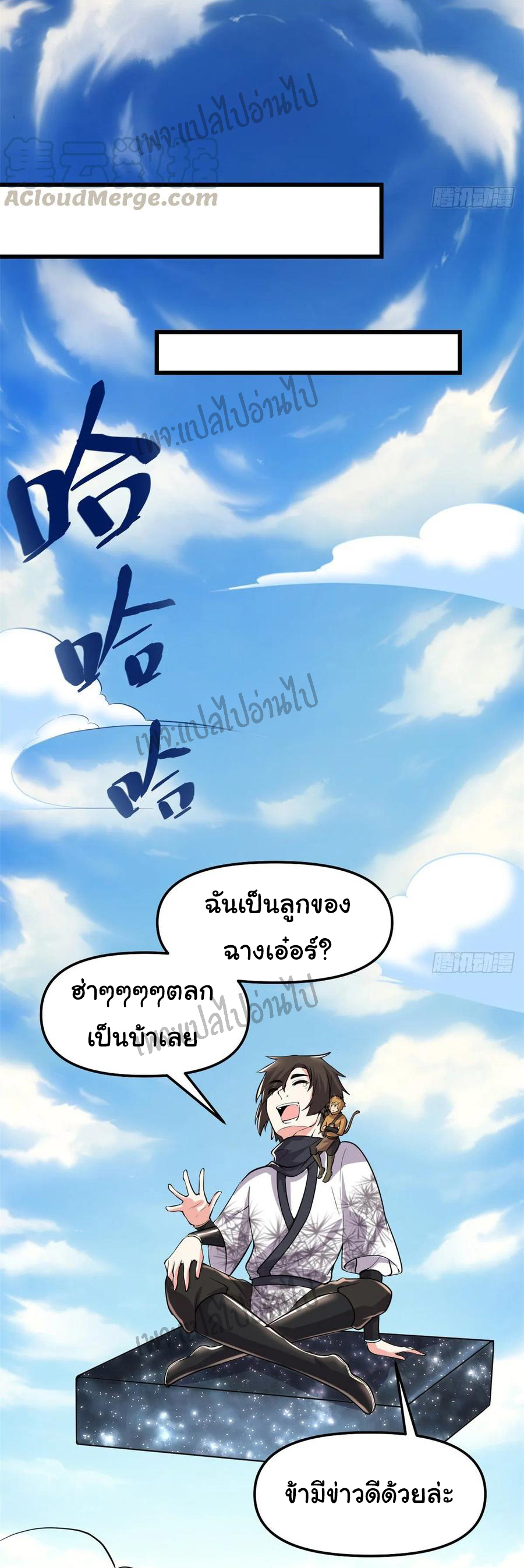 I might be a fake fairy ตอนที่ 94 หน้า 26