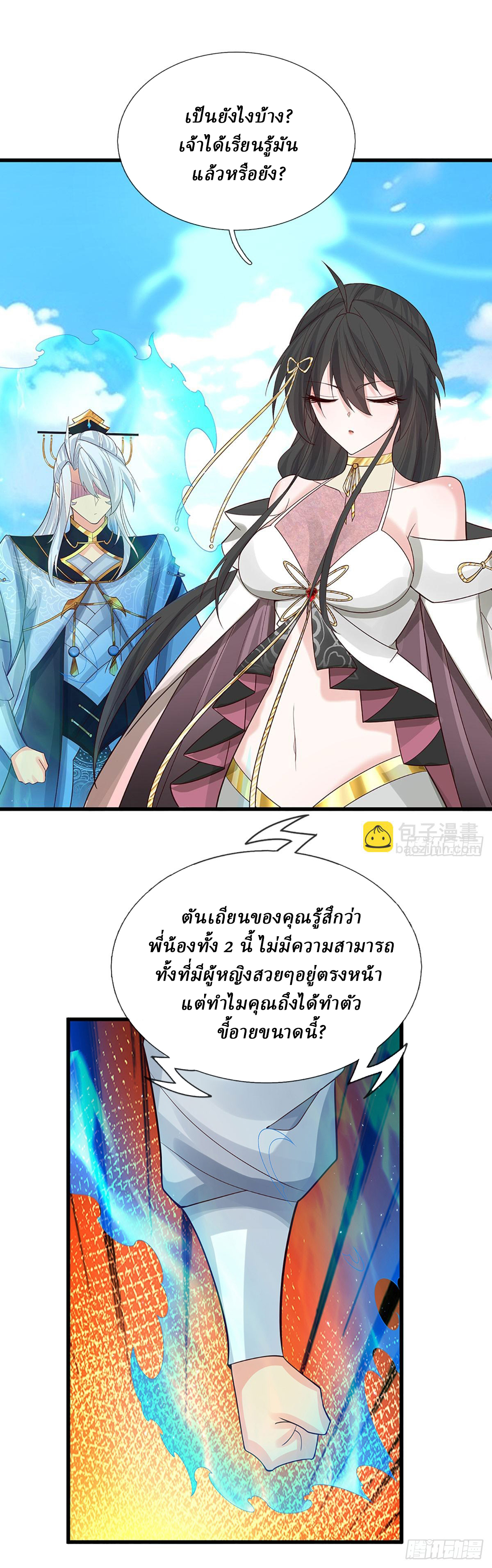 When My Organs Awakened, I Suddenly Became Invincible ตอนที่ 19 หน้า 4