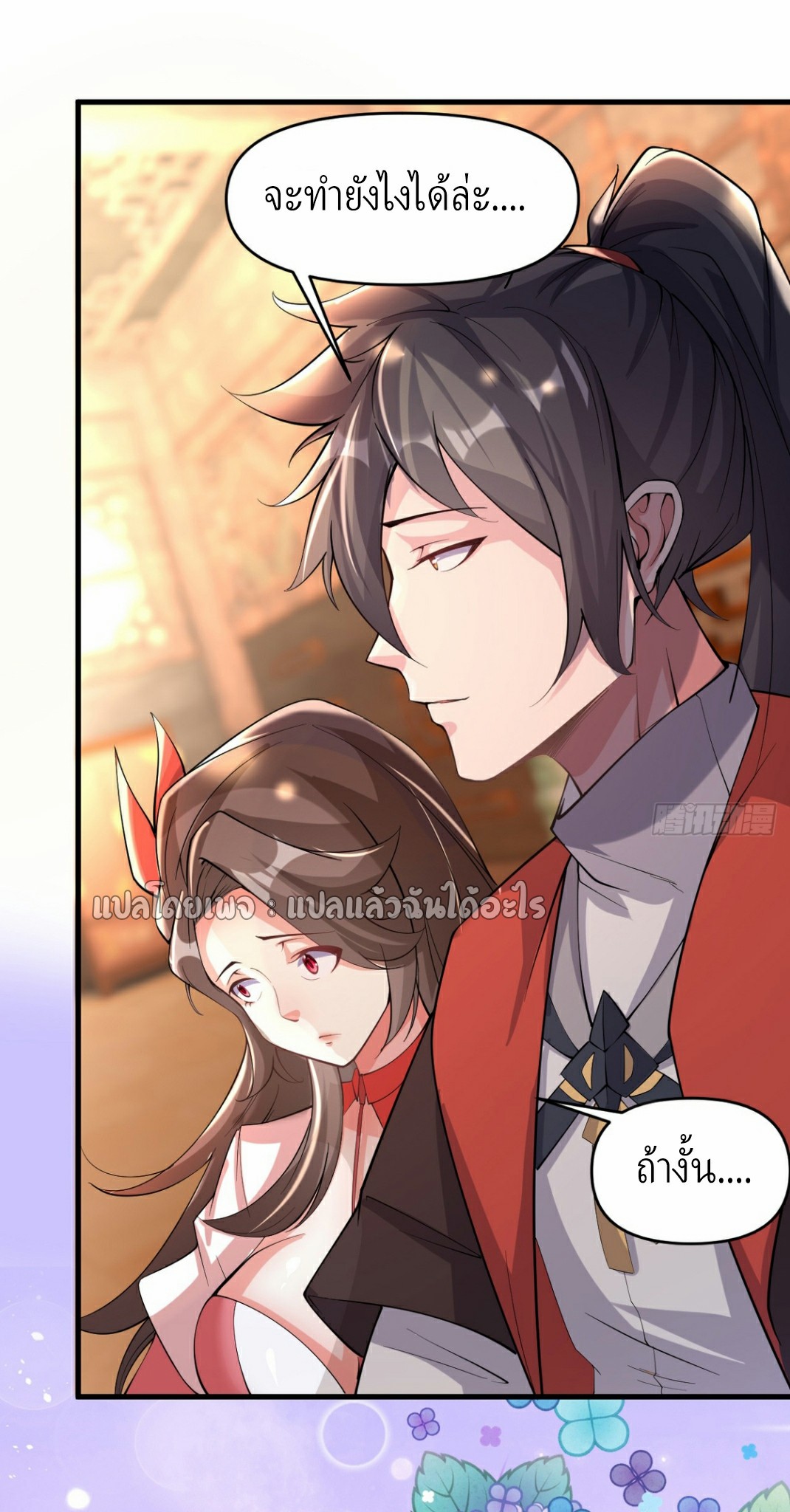 (ชนจีน)จุติเทพจักรพรรดิเกิดมาทั้งทีมีคะแนนเป็นล้าน ตอนที่ 9 หน้า 17