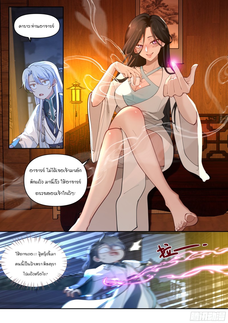 เกิดใหม่เป็นศิษย์พี่ใหญ่จอมวายร้ายกับเหล่าหญิงสาวยันเดเระ ตอนที่ 12 หน้า 4