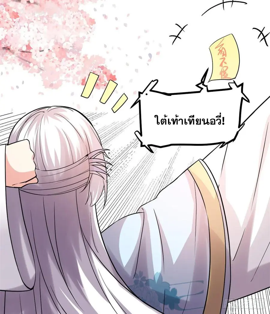 นี่น่ะหรือ....ระบบบำเพ็ญเซียน? ตอนที่ 90 หน้า 3