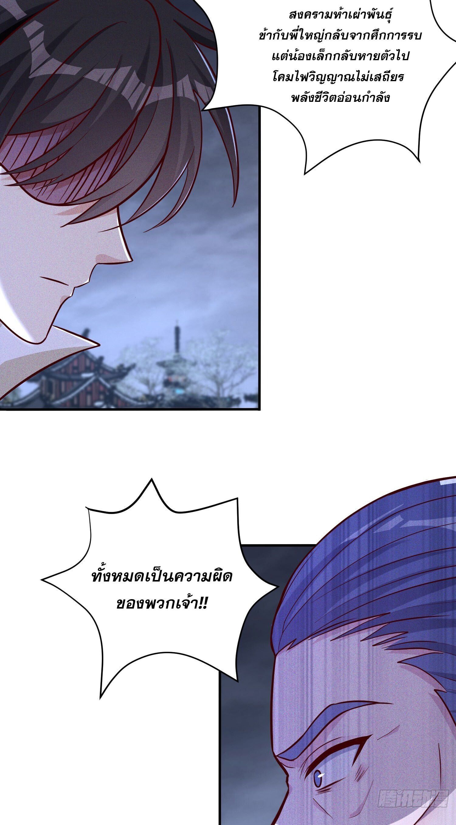 จักรพรรดิเทพสวรรค์ ตอนที่ 6 หน้า 41