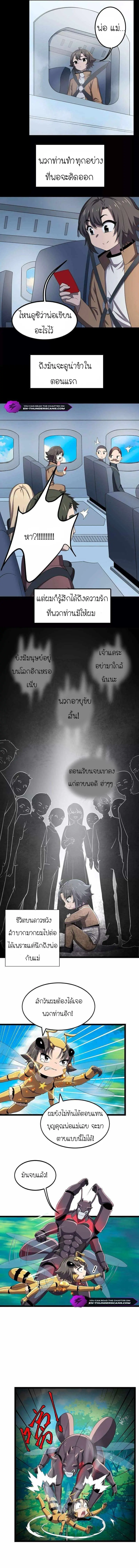 ร่างโคลนของฉันเป็นราชาแมลงแห่งอวกาศ! My Clone is the Space Bug King ตอนที่ 10 หน้า 3