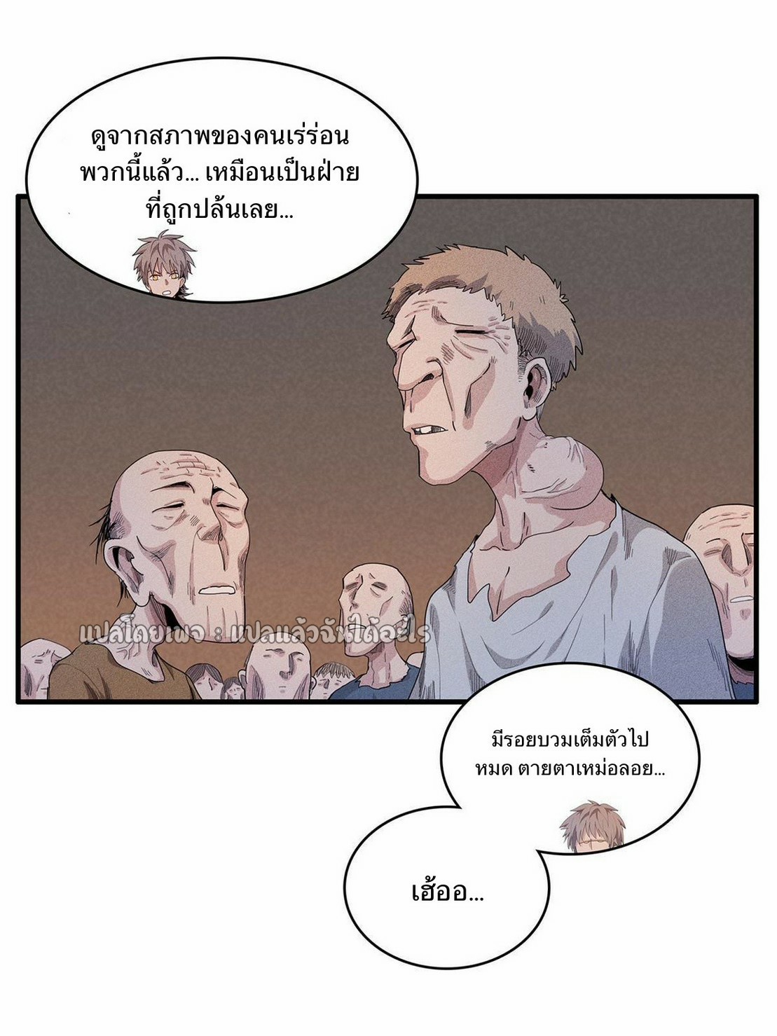 เข้ามาในเกมก็กลายเป็นเทพซะงั้น ตอนที่ 14 หน้า 4