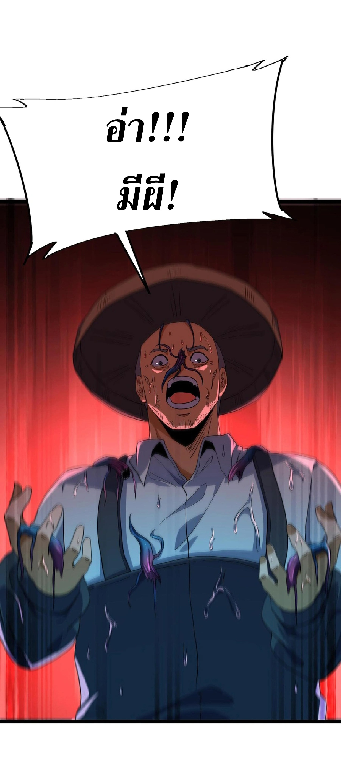 การวิวัฒนาการจากปลาคาร์พสู่มังกร ตอนที่ 18 หน้า 4