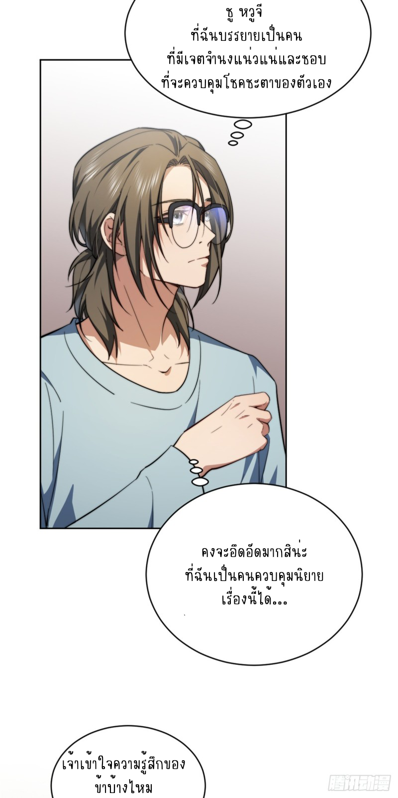 อยู่ดีๆ นิยายที่ผมแตงก็มีนางเอกออกมาซะงั้น !? ตอนที่ 3 หน้า 39