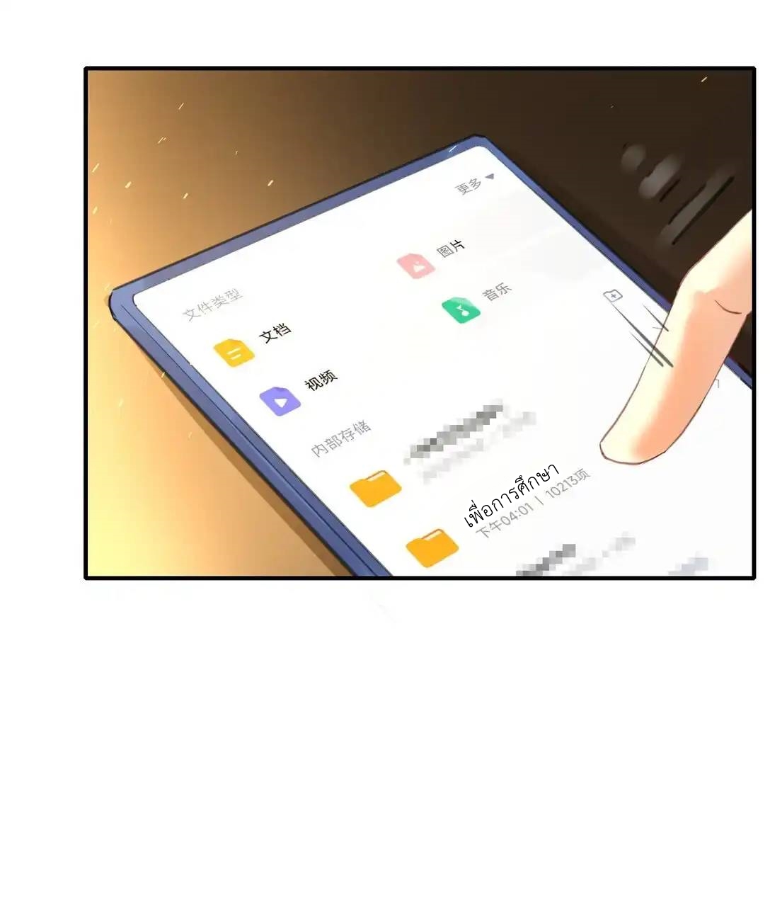 Travel through the world of cultivation, but you can connect to the Internet (ซีซั่น1) ตอนที่ 7 หน้า 20